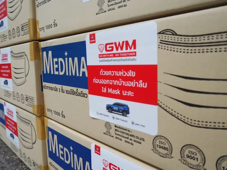 เกรท วอลล์ มอเตอร์ ขอขอบคุณธารน้ำใจจากคนไทย  รวมใจให้ความช่วยเหลือฝ่าวิกฤตโควิด-19 กับโครงการ GO WITH ME, GO TOGETHER