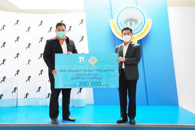 STI บริจาคเงินสมทบทุนทางการแพทย์ ให้แก่ รพ.ศรีธัญญา  ช่วยเหลือโควิด-19 จำนวน 2 แสนบาท