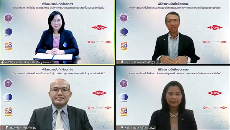 วว.จับมือ Dow แก้ปัญหาขยะพลาสติกด้วยวิทยาศาสตร์ เทคโนโลยีและนวัตกรรม หวังสร้างชุมชนต้นแบบ "Waste Sorting Hub" ลดปัญหาขยะชุมชนและพลาสติกใช้แล้วอย่างยั่งยืน