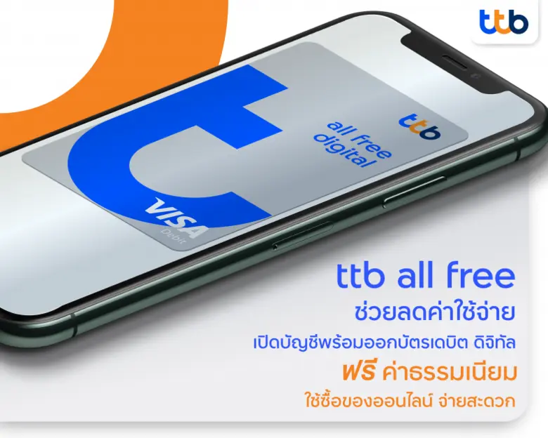 ทีทีบี ออลล์ฟรี บทพิสูจน์เจ้าตลาดเงินฝาก "ฟรีรอบด้าน" รุกสิทธิประโยชน์ด้านออนไลน์ ช่วยลูกค้าประหยัดค่าใช้จ่ายในสถานการณ์โควิด-19