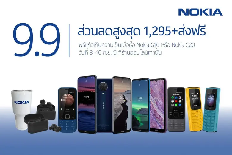 โนเกีย อัดแคมเปญ 9.9 สุดว้าว!!! โปรฯแรงแห่งปีลดสูงสุด 45 %
