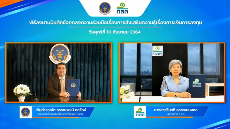 กรมพินิจฯ และ ก.ล.ต. ร่วมส่งเสริมความรู้และทักษะบริหารจัดการเงิน ให้แก่เด็กและเยาวชน และผู้ที่เกี่ยวข้อง พร้อมต่อยอดการลงทุน
