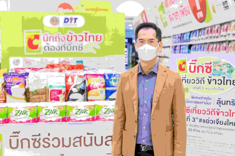 บิ๊กซี สนันสนุนเกษตรกรไทย ผนึกแบรนด์ข้าวถุง-กระทรวงพาณิชย์ ร่วมลดค่าครองชีพ จัดแคมเปญ "นึกถึงข้าวไทย ต้องที่บิ๊กซี ปี 2564" ต่อเนื่องปีที่ 13 พร้อมลุ้นทริปเที่ยว "บิ๊กซีเที่ยววิถีข้าวไทย ครั้งที่ 3" 3 วัน 2 คืน