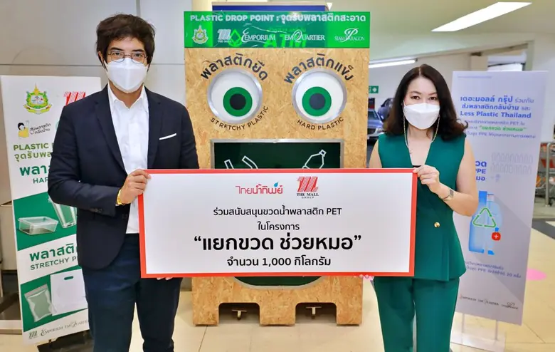 ไทยน้ำทิพย์ มอบขวดน้ำพลาสติก PET 1,000 กิโลกรัม ร่วมสนับสนุนโครงการ "แยกขวด ช่วยหมอ"