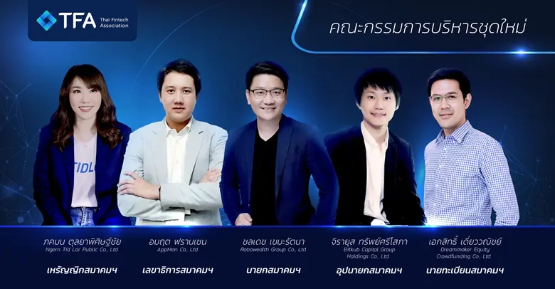 เผยวิสัยทัศน์ "นึก ชลเดช" นายกสมาคมฟินเทค ตั้งเป้าดันประเทศไทย สู่ Top 5 ฟินเทคฮับในเอเชีย ภายใน 2 ปี