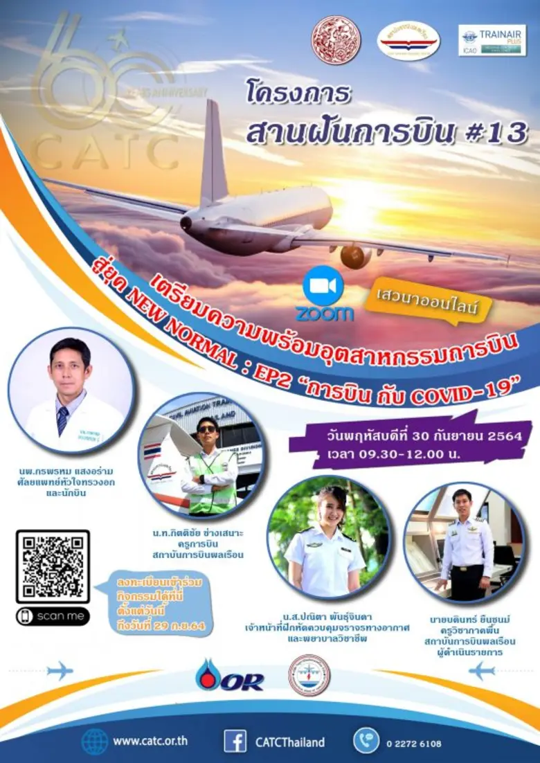สบพ. จัดโครงการสานฝันการบิน ครั้งที่ 13