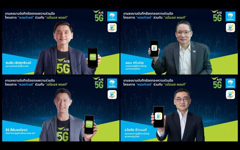 AIS-Krung Thai team up to save small merchants in crisis with Tungngern App "Point Pay" program with AIS Points enables 43.2m AIS subscribers to help the nation Redeeming points for cash discounts to stimulate local economies all over Thailand  Starting t