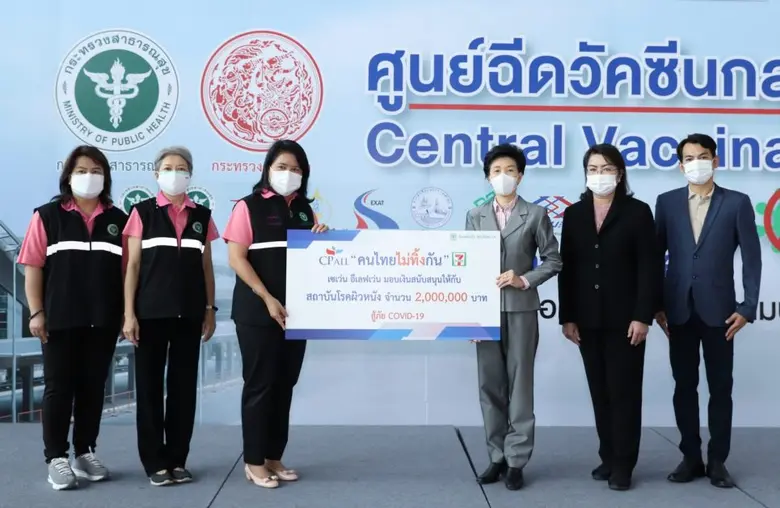 สถาบันโรคผิวหนัง รับมอบเงิน 2 ล้านจาก เซเว่น อีเลฟเว่น  สนับสนุนเจ้าหน้าที่ในการฉีดวัคซีน เพื่อสู้ภัย โควิด-19