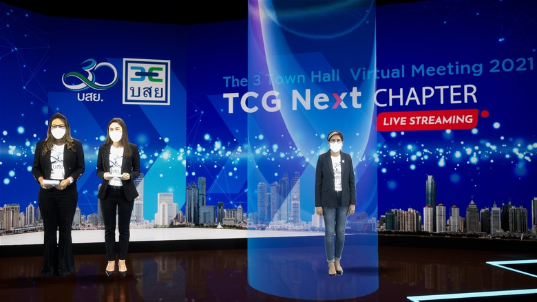 บสย. จัดประชุม Town Hall Meeting ครั้งที่ 3/2564