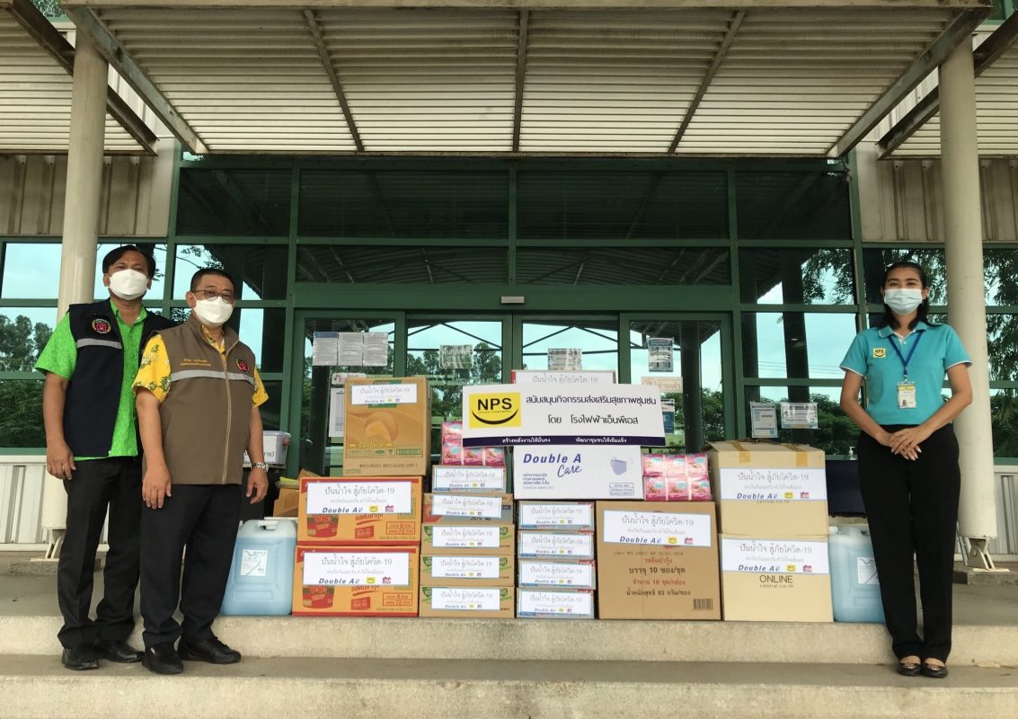 NPS ปันน้ำใจ สู้ภัยโควิด - 19 มอบเครื่องอุปโภคบริโภคให้ศูนย์พักคอย