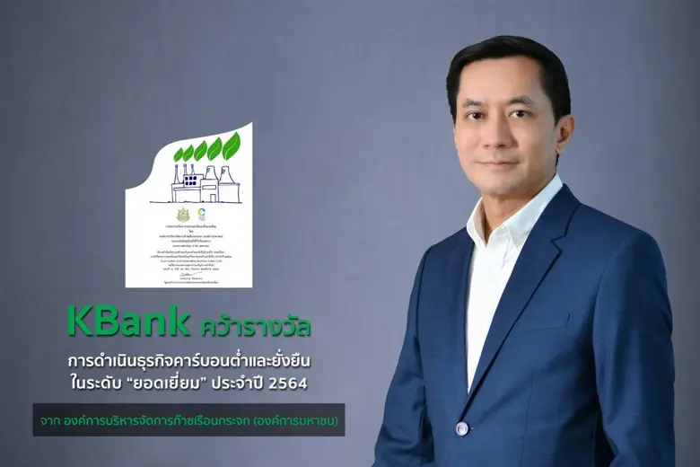 KBank is the first Thai bank to garner an 'Excellence' award under the LCSi project