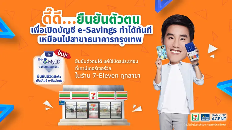 Bangkok Bank accelerates its Digital Banking strategy by joining Counter Service to expand Be My ID at 7-Eleven while increasing access to government relief measures