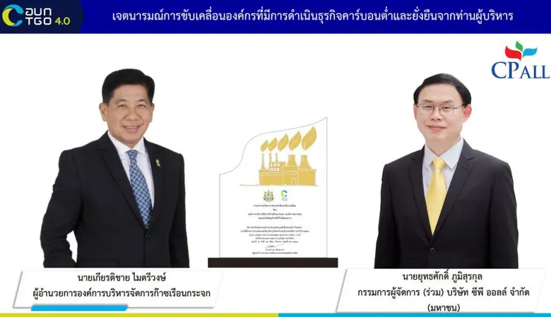 เซเว่นฯ รับรางวัลระดับโดดเด่น ธุรกิจคาร์บอนต่ำและยั่งยืน (LCSi) จากองค์การบริหารจัดการก๊าซเรือนกระจก (องค์การมหาชน)