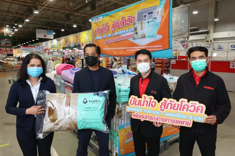 แม็คโคร จับมือ ที่นอนโลตัส "ปันน้ำใจ สู้ภัยโควิด"  ทุกการซื้อ 100 บาท บริจาค 5 บาท สมทบทุนซื้ออุปกรณ์ทางการแพทย์ ช่วยผู้ป่วยโควิด