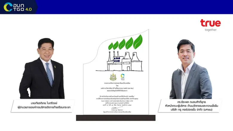 กลุ่มทรู คว้ารางวัลยอดเยี่ยม องค์กรธุรกิจคาร์บอนต่ำและยั่งยืน (LCSi)  จากองค์การบริหารจัดการก๊าซเรือนกระจก (องค์การมหาชน) ประจำปี 2564 ตอกย้ำความเป็นผู้นำด้านความยั่งยืน