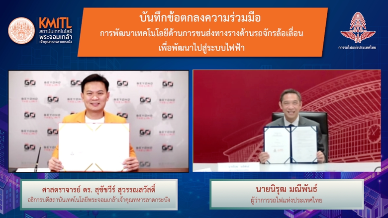 สจล. ร่วม รฟท. ยกระดับขนส่งทางรางไทย สู่ระบบไฟฟ้า พร้อมชูการคิดค้นนวัตกรรมพลังงานสะอาดขานรับนโยบายรัฐ