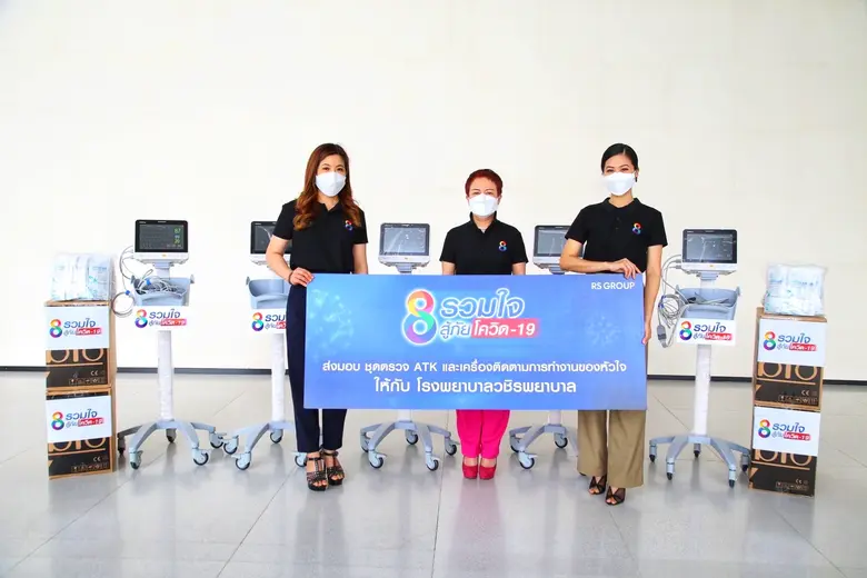 มอบชุดตรวจ ATK และ เครื่องติดตามการทำงานของหัวใจและสัญญาณชีพ