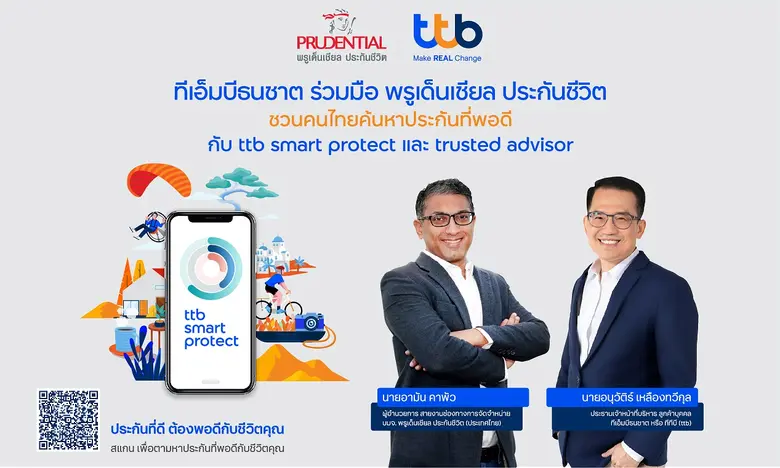 ทีเอ็มบีธนชาต จับมือ พรูเด็นเชียล ประกันชีวิต เปิดตัว "ทีทีบี สมาร์ทโพรเทค"