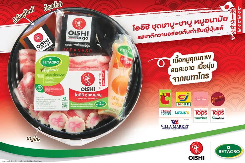 "โออิชิ" ร่วมกับ "เบทาโกร" เปิดตัว ชุดชาบู-ชาบู หมูอนามัย พร้อมปรุง ง่ายสำหรับทำกินเองได้ที่บ้าน