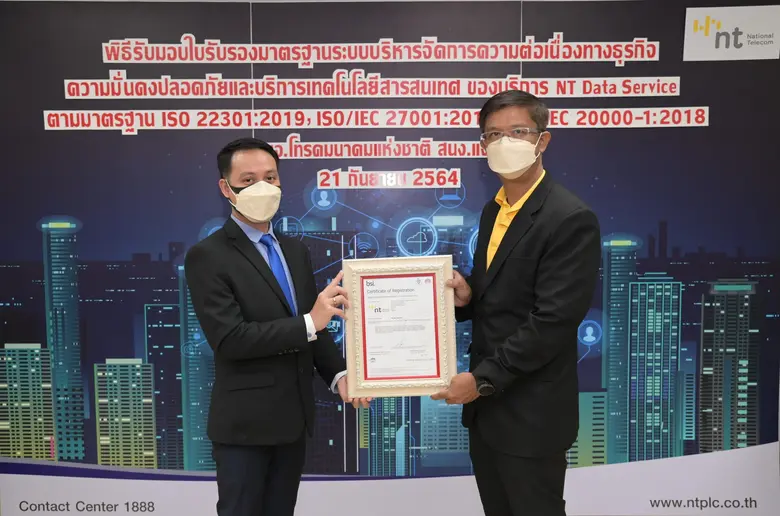 NT รับมอบใบประกาศรับรองระบบบริหารจัดการความต่อเนื่องทางธุรกิจ ความมั่นคงปลอดภัยและบริการเทคโนโลยีสารสนเทศ จากบริการ NT Data Services