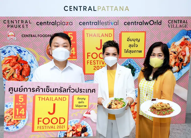 ที่สุดของอาหารเจ Thailand J Food Festival ที่ศูนย์การค้าเซ็นทรัล ท็อปฟอร์มเดสติเนชั่นแห่งเทศกาลกินเจ รวมสุดยอดเมนูเจทุกรูปแบบไว้ในที่เดียว เริ่ม 5-14 ต.ค. 64 นี้