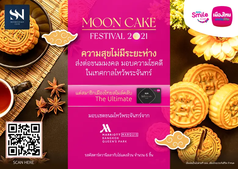 เมืองไทยประกันชีวิต มอบขนมไหว้พระจันทร์ พรีเมี่ยมเซ็ทแก่สมาชิกเมืองไทยสไมล์คลับ ส่งความสุขแบบไม่มีระยะห่าง