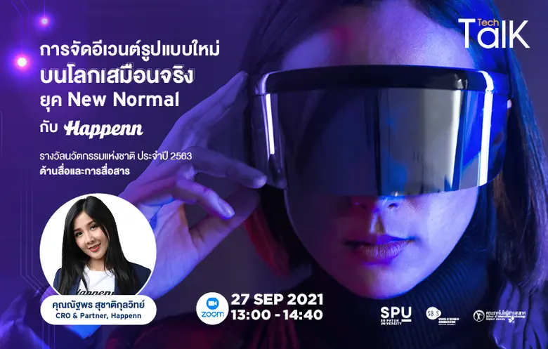 เปิดประสบการณ์จริง! DEK SPU กับ Tech Talk Season'64 #4 ONLINE "การจัดอีเวนต์รูปแบบใหม่บนโลกเสมือนจริง ยุค New normal กับ "Happenn"