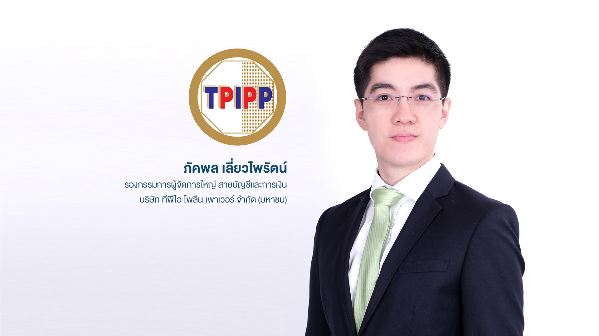 TPIPP เดินหน้าขยายการลงทุนโรงไฟฟ้าขยะเพิ่ม ยืนยันผลประกอบการเติบโตต่อเนื่อง ดันกำลังการผลิตไฟฟ้าเป็น 526 เมกกะวัตต์