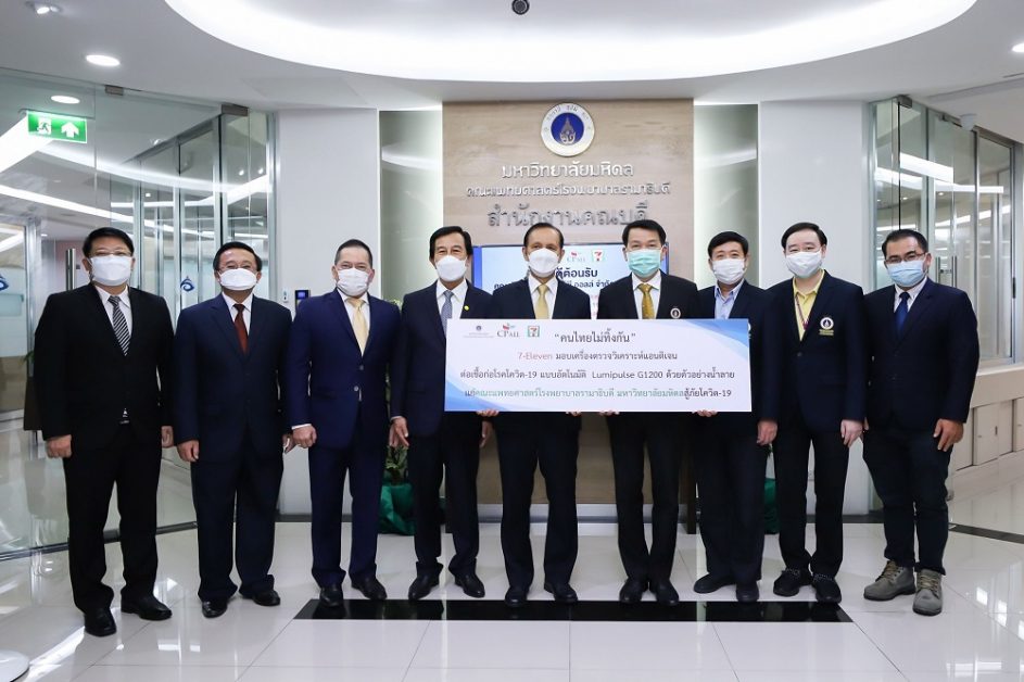 คณะแพทยศาสตร์โรงพยาบาลรามาธิบดี มหาวิทยาลัยมหิดล รับมอบเครื่องตรวจโควิด-19  ด้วยน้ำลายเทคโนโลยีใหม่ล่าสุดจากญี่ปุ่น จากเซเว่น อีเลฟเว่น ภายใต้โครงการ "คนไทยไม่ทิ้งกัน"