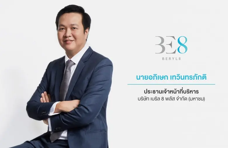 'บมจ.เบริล 8 พลัส' โชว์ศักยภาพสู่ผู้นำขับเคลื่อนการทำดิจิทัล ทรานส์ฟอร์เมชั่นแห่งอาเซียน    เตรียมเสนอขาย IPO 50 ล้านหุ้น หลังสำนักงาน ก.ล.ต.นับหนึ่งไฟลิ่ง