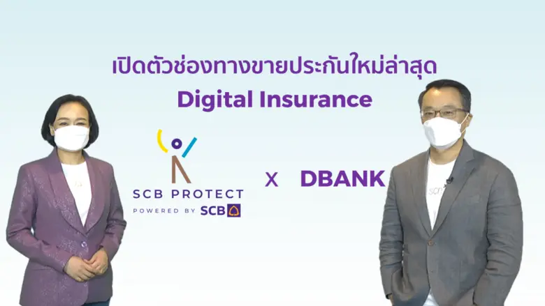 ไทยพาณิชย์ โพรเทค เปิดตัวประกันออนไลน์ คุ้มค่า คลิกง่าย ได้จริง  จัดเต็มโปรโมชั่นสุดคุ้ม ประเดิมแจกฟรีประกันชีวิต 2 ล้านสิทธิ์  คุ้มครองการเสียชีวิตรวมโควิด-19
