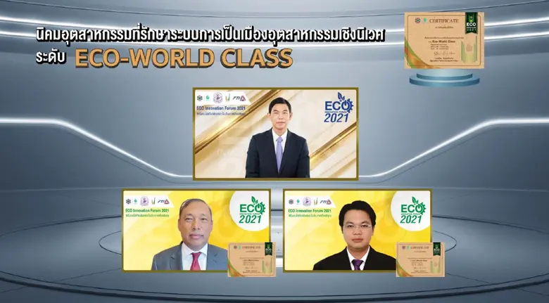 นิคม RIL ในเอสซีจี เคมิคอลส์ คว้า Eco-World Class แห่งแรกในไทย ต่อเนื่อง 3 ปีซ้อน ชูโมเดลการพัฒนาอุตสาหกรรมควบคู่กับการดูแลชุมชนและสิ่งแวดล้อม