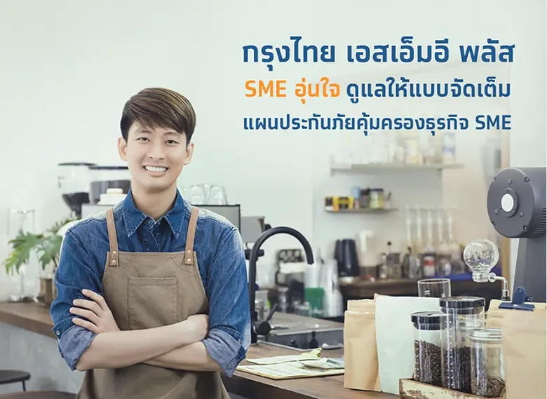 Krungthai Panich Insurance launches "Krungthai SMEs Plus", a new insurance product to boost SMEs' potential
