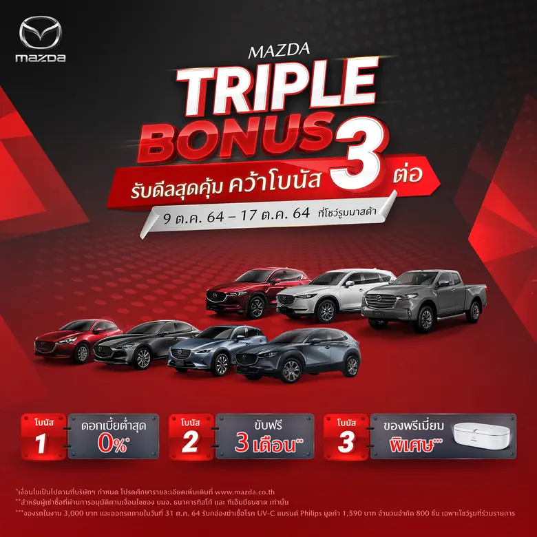 Mazda achieves its sales in September at almost 3,000 units  Provide best promotional "MAZDA TRIPLE BONUS" to customers Mazda achieves its sales in September at almost 3,000 units  Provide best promotional "MAZDA TRIPLE BONUS" to customers