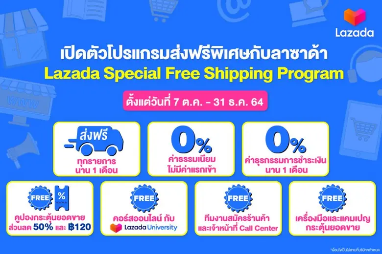 ลาซาด้า ประเทศไทย เปิดตัวโปรแกรมส่งฟรีพิเศษกับลาซาด้า สนับสนุนค่าจัดส่งสินค้าให้แก่ผู้ขายรายใหม่ ต้อนรับแคมเปญช้อปสุดปังส่งท้ายปี