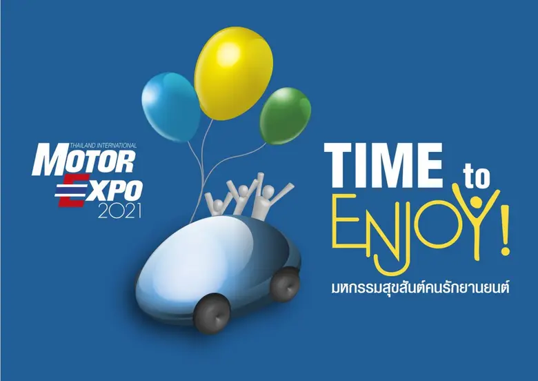 แนวคิด MOTOR EXPO 2021 "มหกรรมสุขสันต์คนรักยานยนต์-TIME to ENJOY!"