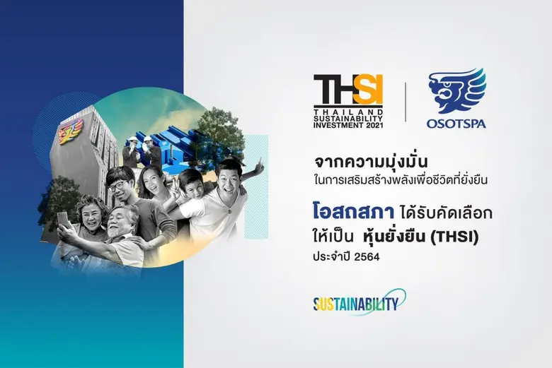 โอสถสภาได้รับคัดเลือกให้อยู่ในรายชื่อหุ้นยั่งยืน (THSI) ประจำปี 2564