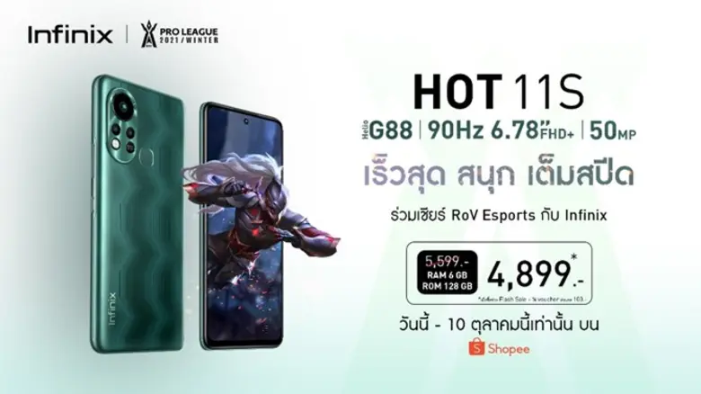 Infinix HOT 11S ส่งโปรเด็ด ดีลดีในแคมเปญ Shopee 10.10 Brands Festivalลดสูงสุดช่วง Flash Sale จากปกติ 5,299 บาท เหลือเพียง 4,899 บาทเท่านั้น!