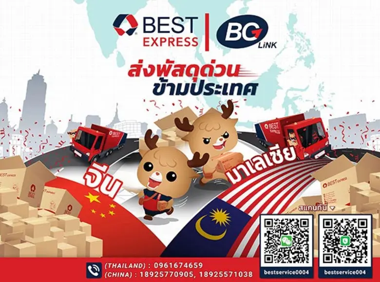 บริการน้องใหม่ "BEST Cross Border" ส่งพัสดุด่วนข้ามประเทศไปมาเลเซียและจีน