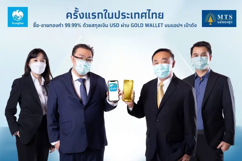 "Krungthai-MTS Gold" set to revolutionize investment with a commission-free, end-to-end gold trading platform in Pao Tang