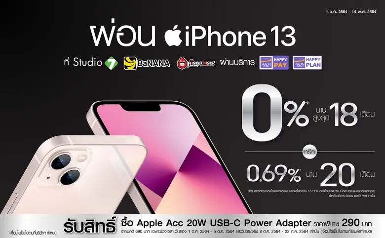 Own the new iPhone 13 with AEON - We offer 0% interest for up to 18 months
