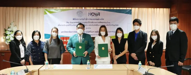 พิธีลงนามความร่วมมือด้านการวิจัยผลิตภัณฑ์ระหว่างสถาบันค้นคว้าและพัฒนาผลิตผลทางการเกษตรและอุตสาหกรรมเกษตร มก. กับบริษัทโนวา ออร์แกนิค จำกัด (มหาชน)