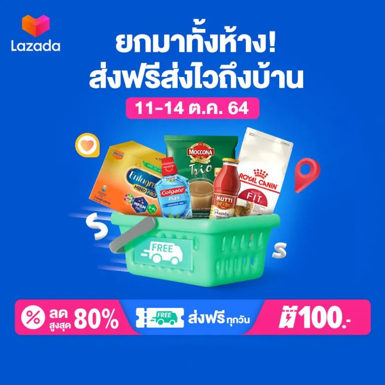ลาซาด้า ส่งแคมเปญ ช่วยนักช้อปไทยตุนของใช้ที่จำเป็น 'ยกมาทั้งห้าง! ส่งฟรีส่งไวถึงบ้าน' บน ลาซาด้า ซูเปอร์มาร์เก็ต