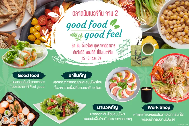 "Good Food Good Feel" วันดีดีกับอาหารดีดีที่ตลาดนัมเบอร์วัน ราม 2 ตอบรับชีวิตวิถีใหม่ ช้อปปลอดภัยสไตล์ New Normal