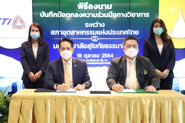 สภาอุตสาหกรรมแห่งประเทศไทย จับมือ มหาวิทยาลัยสุโขทัยธรรมาธิราช ยกระดับสมรรถนะผู้ประกอบการภาคอุตสาหกรรม
