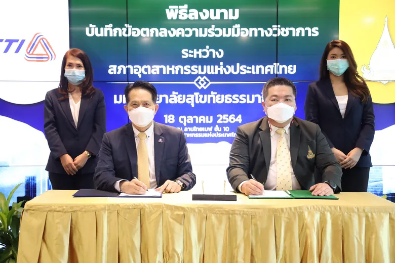 สภาอุตสาหกรรมแห่งประเทศไทย จับมือ มหาวิทยาลัยสุโขทัยธรรมาธิราช ยกระดับสมรรถนะผู้ประกอบการภาคอุตสาหกรรม