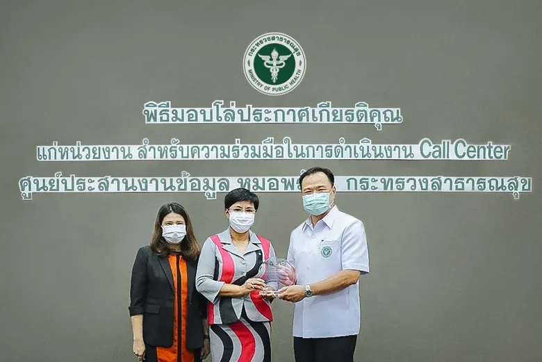ทีเอ็มบีธนชาตรับโล่ประกาศเกียรติคุณจากกระทรวงสาธารณสุข ในการสนับสนุนการดำเนินงานศูนย์ประสานงานข้อมูล หมอพร้อม