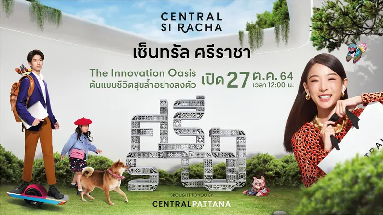 "เซ็นทรัลพัฒนา" รุกเจาะใจกลางศรีราชาสร้างย่านดาวน์ทาวน์แห่ง EEC ปั้น  "เซ็นทรัล ศรีราชา" ต้นแบบโครงการมิกซ์ยูสแห่งอนาคต ตอบรับเทรนด์ระดับโลกด้วย Eco-Friendly Mall แห่งแรกในภาคตะวันออก พร้อมเปิดตัว 27 ต.ค. 64 นี้