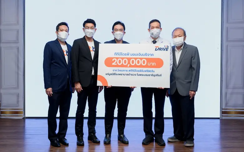 ทีทีบีไดรฟ์ ร่วมสมทบกองทุนมูลนิธิโรงพยาบาลตำรวจ เพื่อการรักษาผู้ป่วยโรคโควิด-19