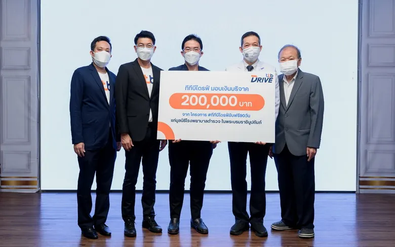 ทีทีบีไดรฟ์ ร่วมสมทบกองทุนมูลนิธิโรงพยาบาลตำรวจ เพื่อการรักษาผู้ป่วยโรคโควิด-19